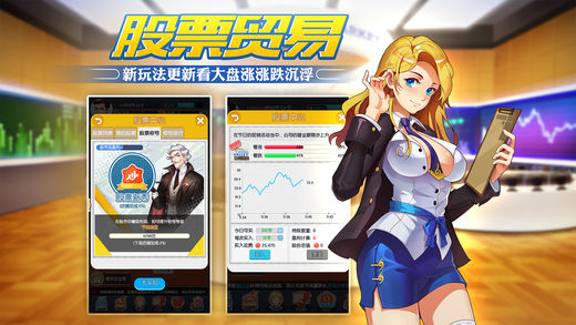 我的创业史手游app截图