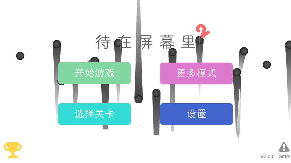 待在屏幕里2手游app截图