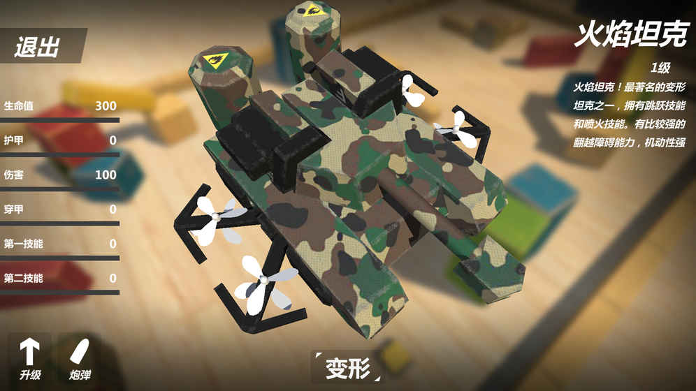 变形坦克2手游app截图
