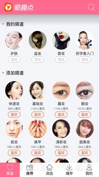 化妆视频手机软件app截图