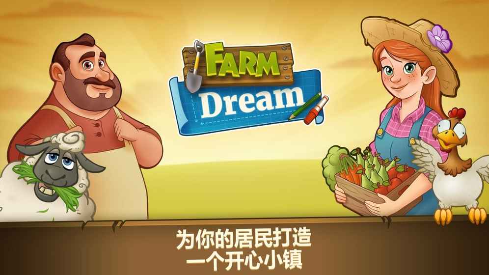 农场之梦：收获天堂村手游app截图