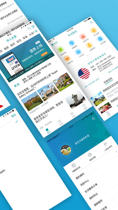 华人头条手机软件app截图