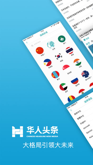 华人头条手机软件app截图