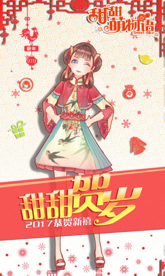 甜甜萌物语 九游版手游app截图