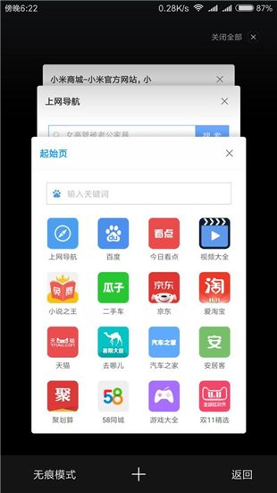 miui9浏览器手机软件app截图