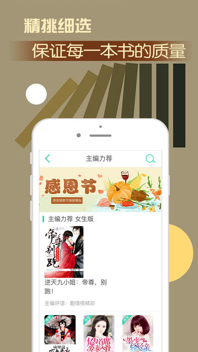 指尖追书手机软件app截图