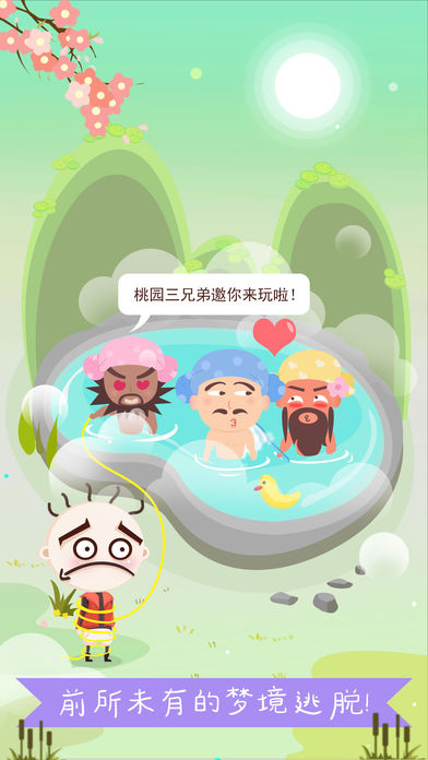 史小坑爆笑逃脱1手游app截图