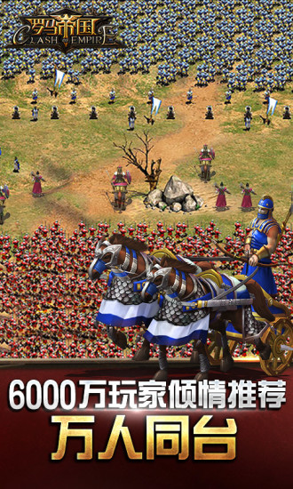 罗马帝国 九游版手游app截图