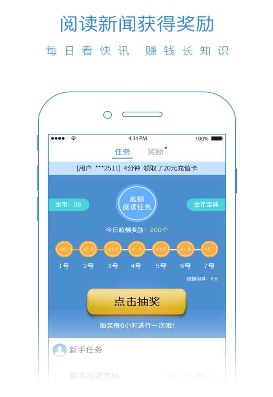 每日快讯手机软件app截图