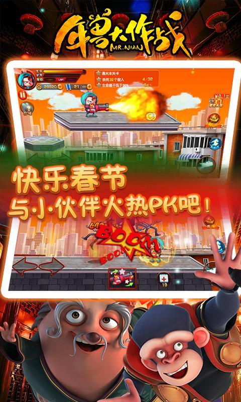 年兽大作战  九游版手游app截图