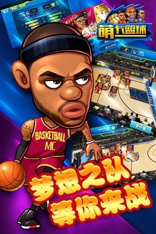 萌卡篮球 九游版手游app截图