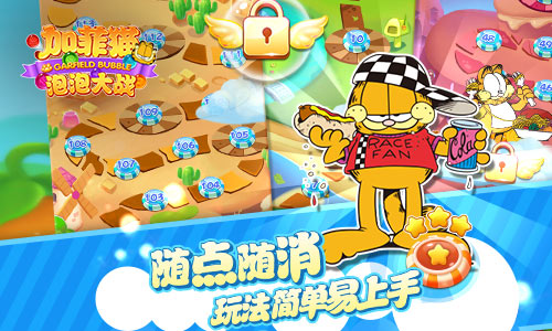 加菲猫泡泡大战  九游版手游app截图