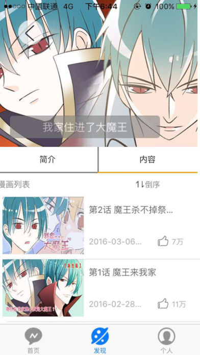 叮咚漫画屋手机软件app截图