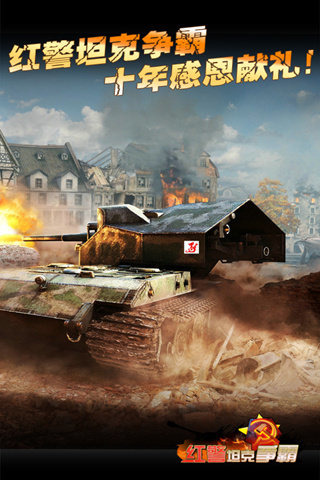 红警坦克大战2015 九游版手游app截图