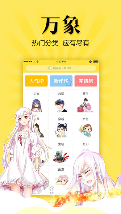 悠漫部落手机软件app截图