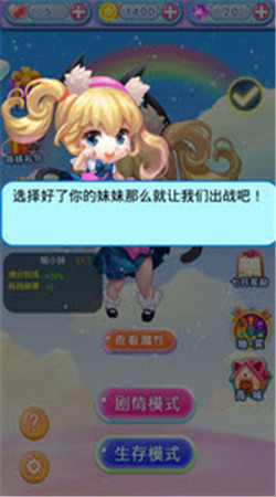 甜心妹妹  九游版手游app截图