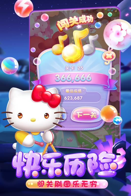 凯蒂猫泡泡龙 九游版手游app截图