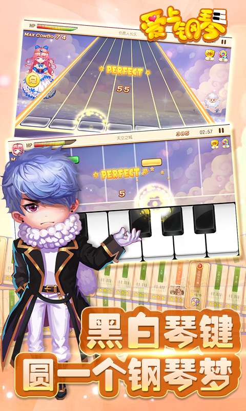 爱上钢琴移动版  九游版手游app截图