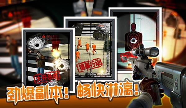 狙击行动3D：代号猎鹰九游版手游app截图
