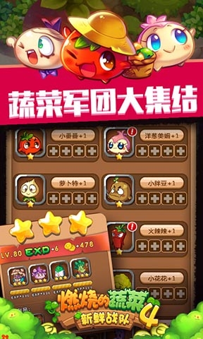燃烧的蔬菜4：新鲜战队 九游版手游app截图