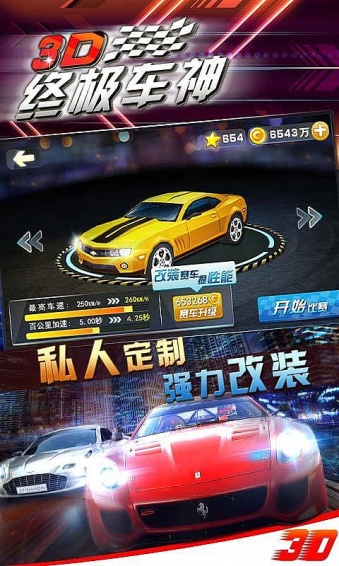 3D终极车神2  九游版手游app截图
