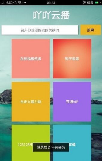 吖吖云播手机软件app截图