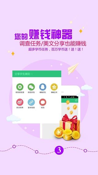 学生赚手机软件app截图