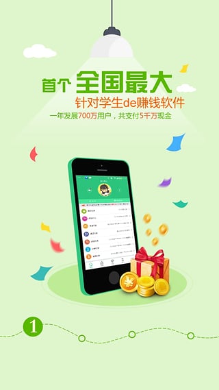 学生赚手机软件app截图