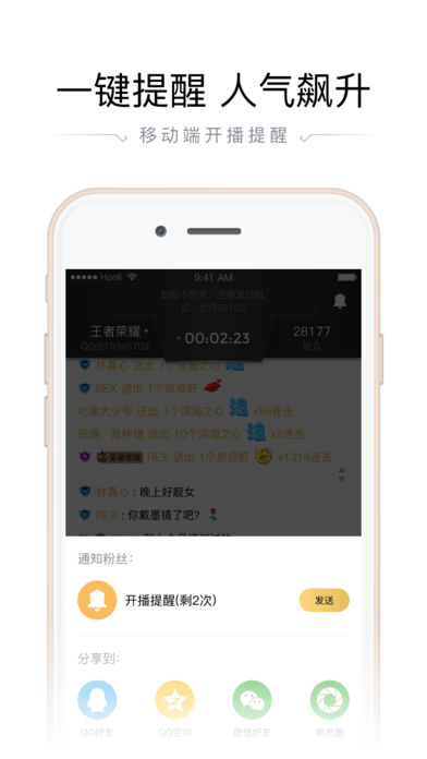 企鹅电竞直播助手手机软件app截图