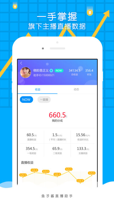 鱼子酱直播助手手机软件app截图