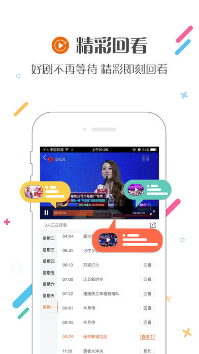 沃家视频手机软件app截图