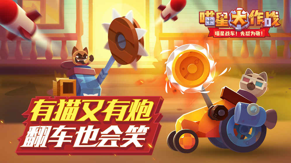 CATS 2.2版手游app截图