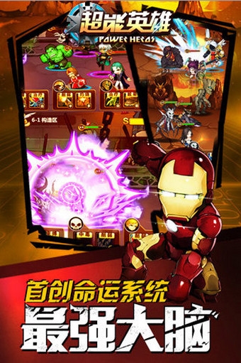 超能英雄  果盘版手游app截图