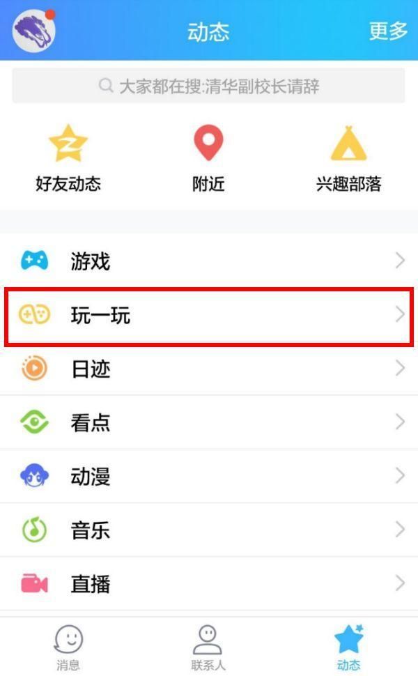 QQ玩一玩手游app截图