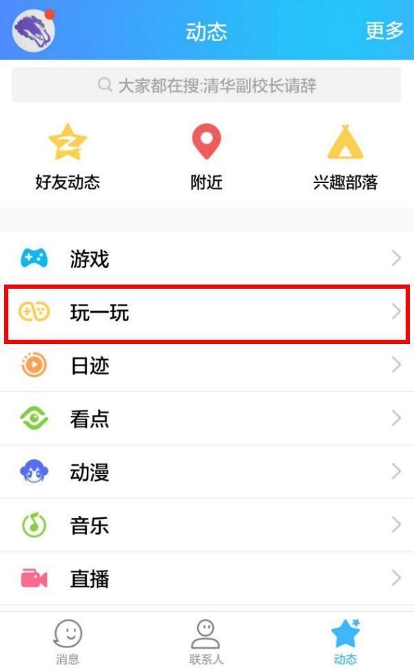 QQ跳一跳手游app截图