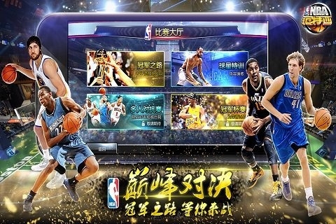 NBA范特西  果盘版手游app截图