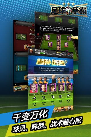 足球争霸  果盘版手游app截图