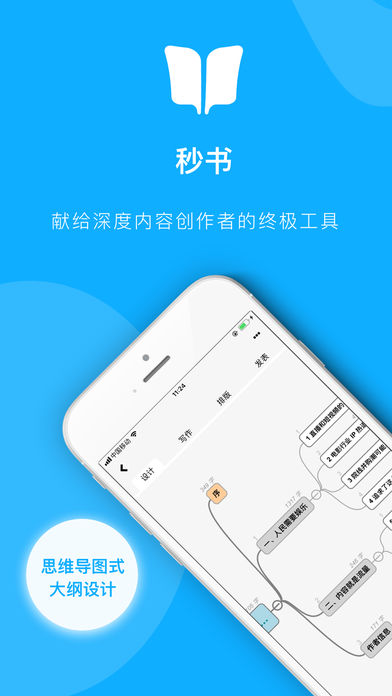 秒书手机软件app截图