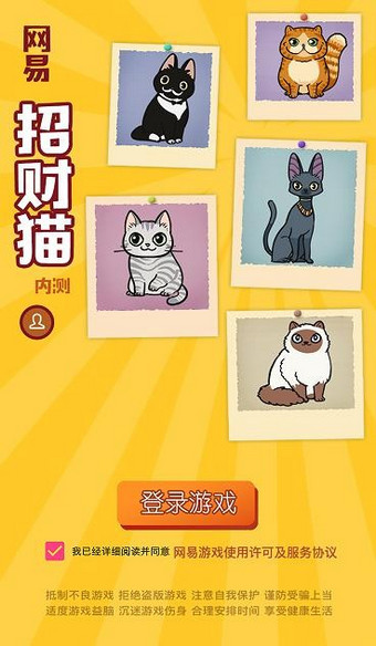 网易招财猫 电脑版手机软件app截图