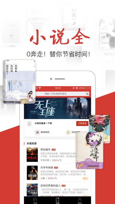 小说王手机软件app截图
