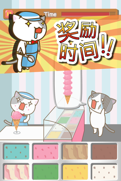 猫冰淇淋店手游app截图