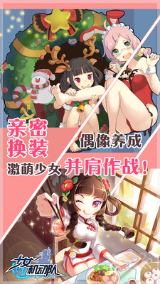 少女机动队 果盘版手游app截图