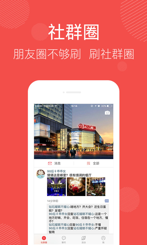 共社群手机软件app截图