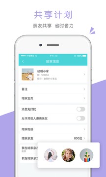 家共享手机软件app截图