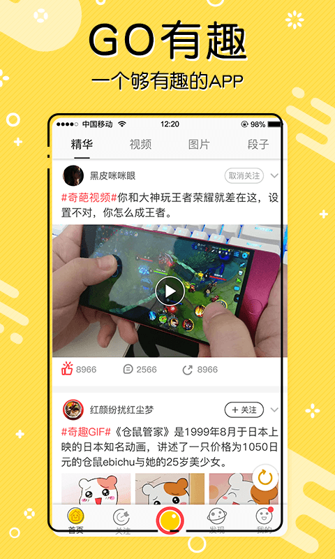 GO有趣手机软件app截图