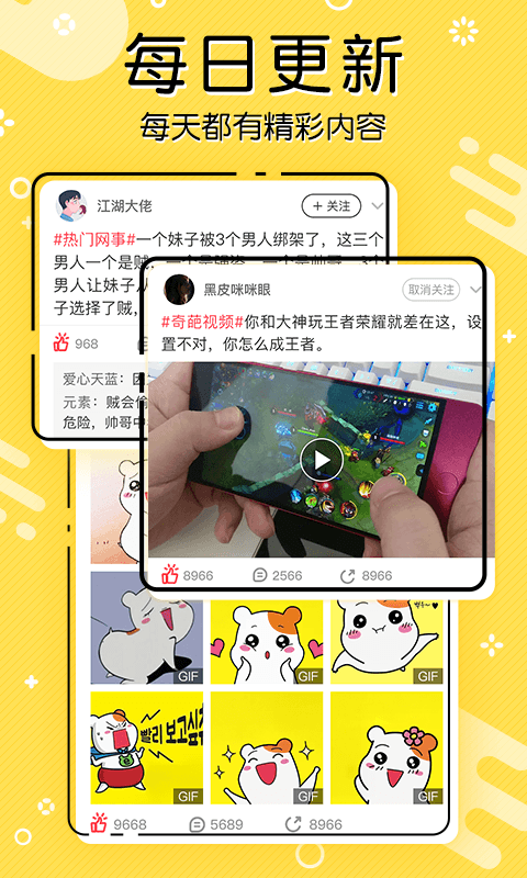 GO有趣手机软件app截图