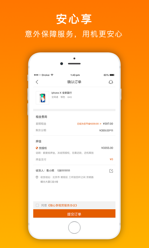 随心享手机软件app截图