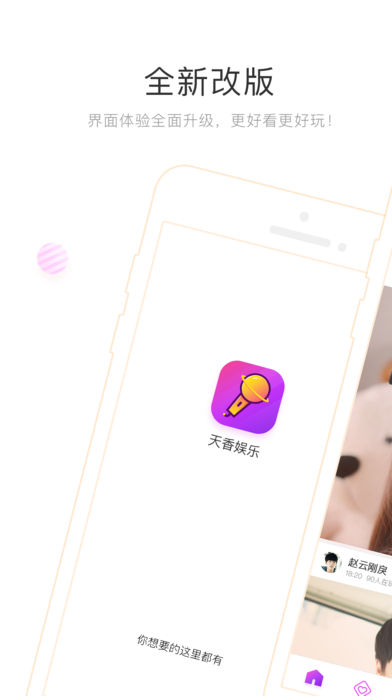 天香娱乐手机软件app截图