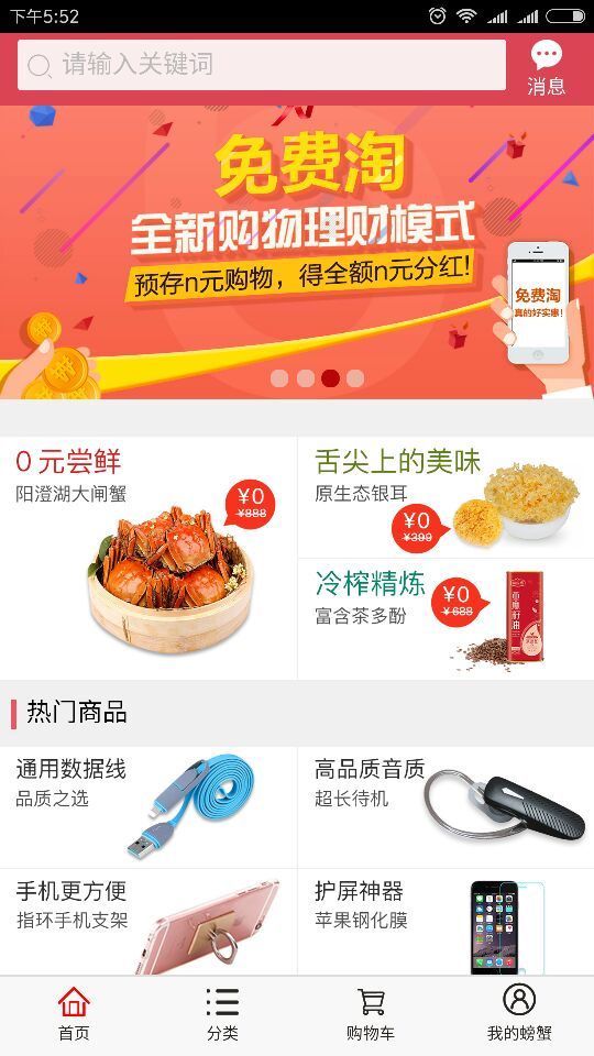 螃蟹云购手机软件app截图