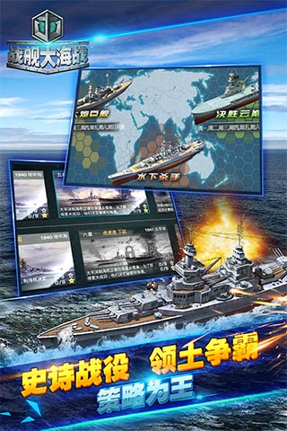 战舰大海战  果盘版手游app截图